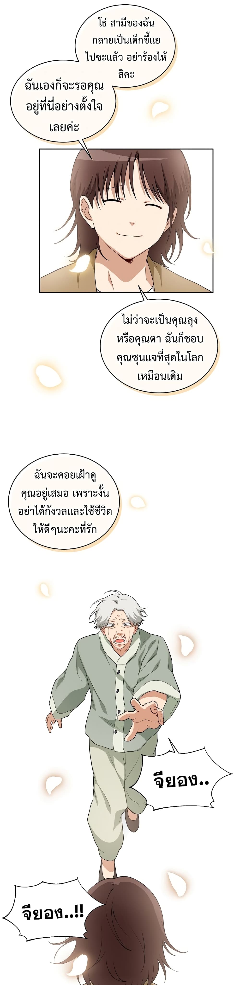 Eat and Go! ตอนที่ 24 (24)