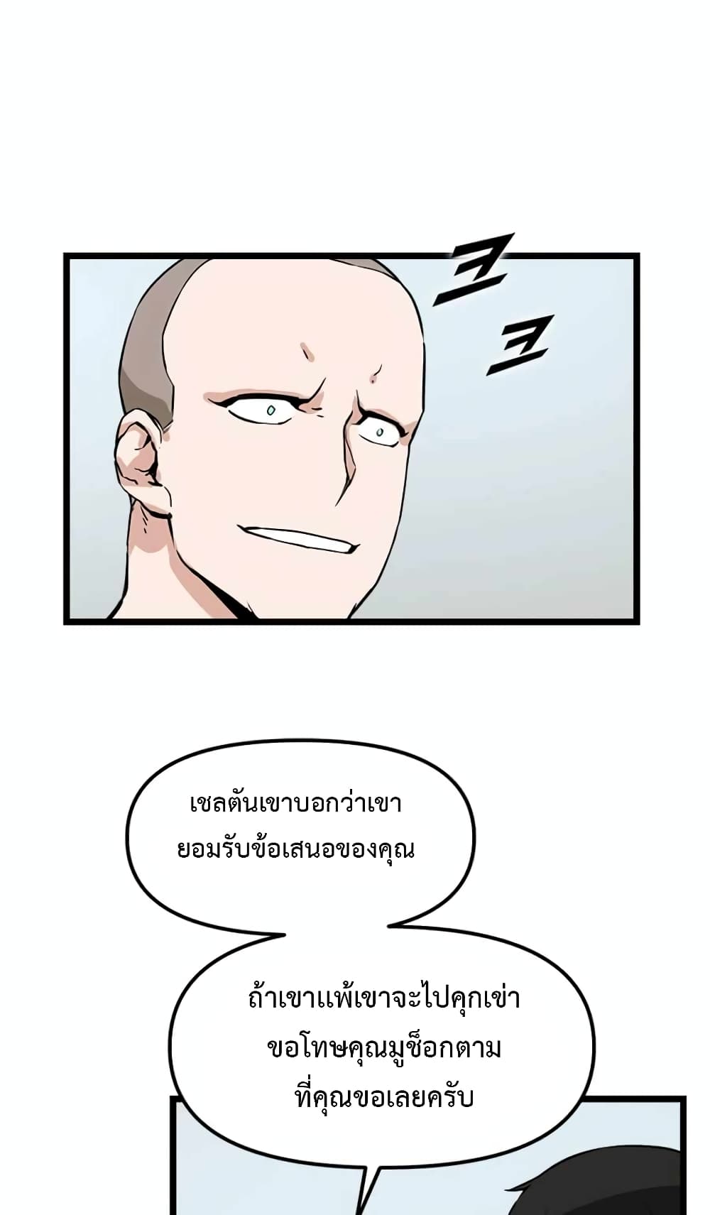 Leveling Up With Likes ตอนที่ 19 (3)