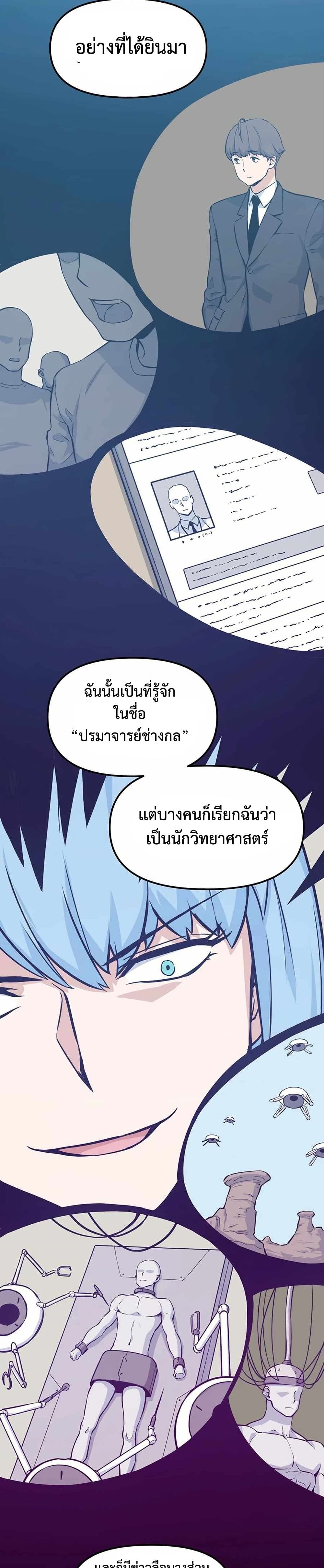 Leveling Up With Likes ตอนที่ 22 (3)