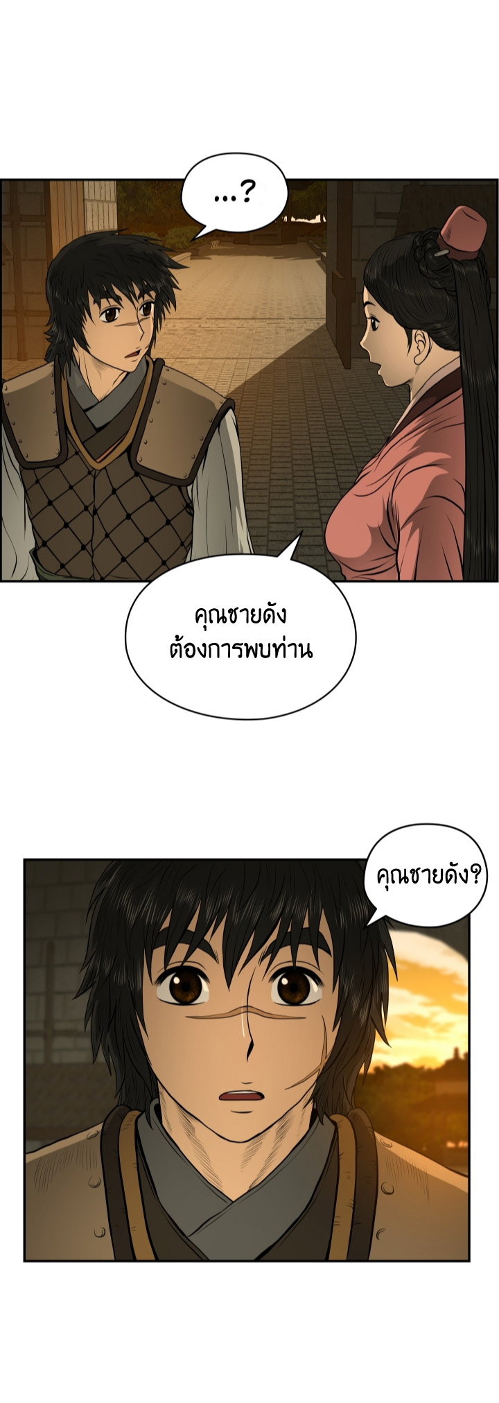 Blade Of Wind and Thunder ตอนที่ 23 (26)