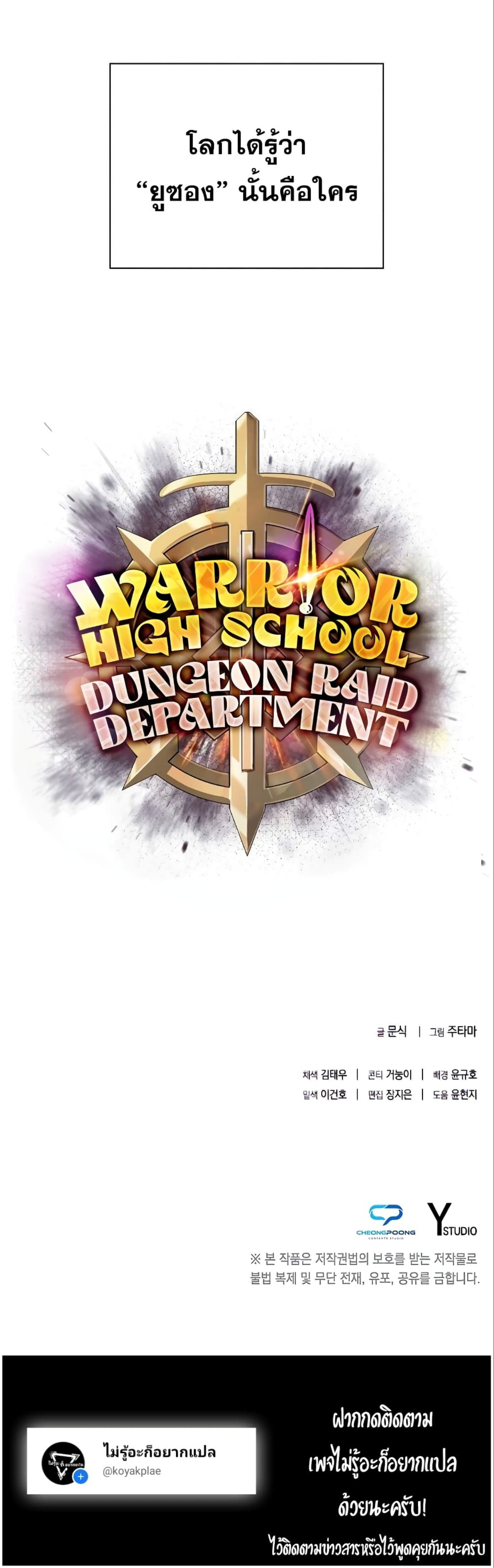 Warrior High School – Dungeon Raid Department ตอนที่ 20 (13)
