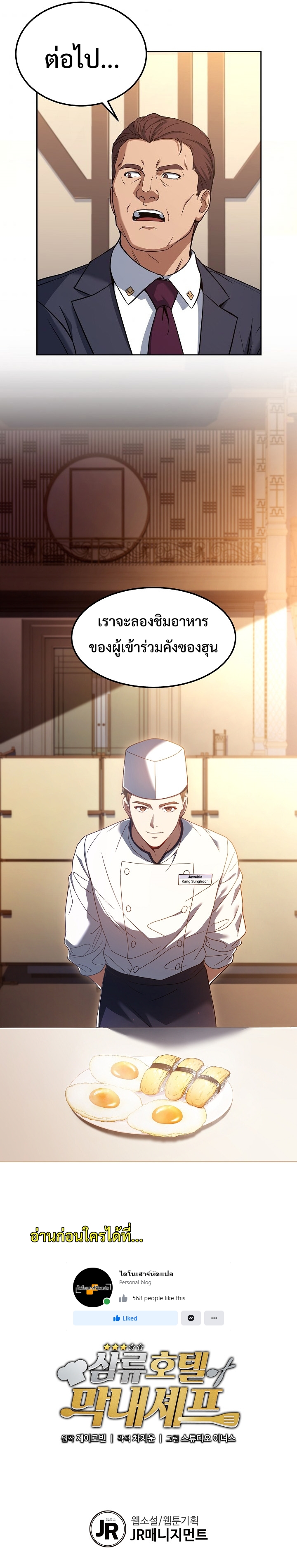 Youngest Chef from the 3rd Rate Hotel 26 (22)