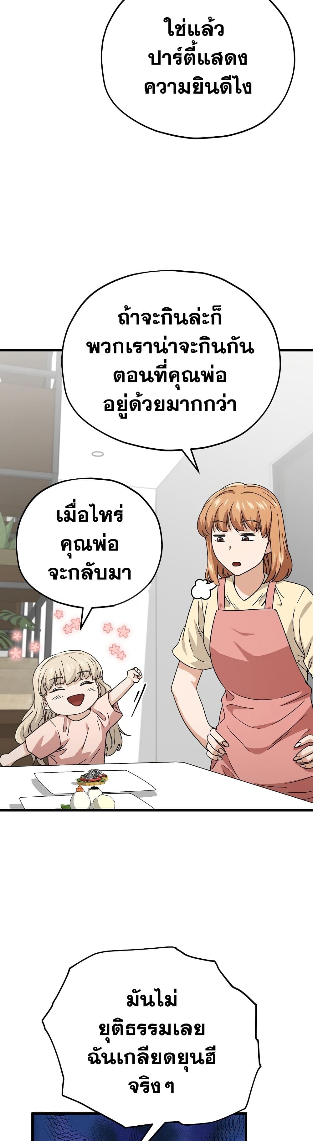 My Dad Is Too Strong ตอนที่ 120 (34)