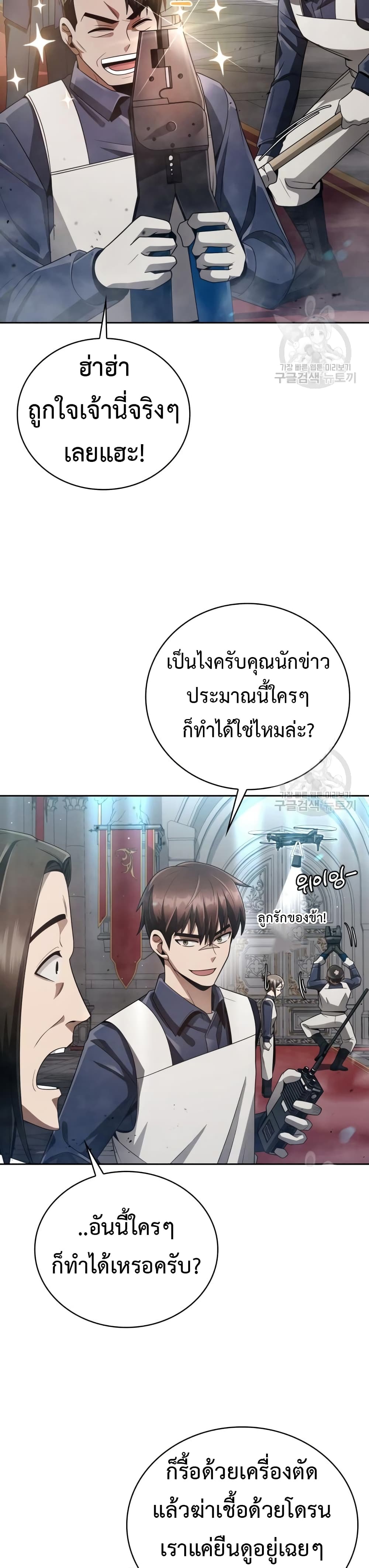 Clever Cleaning Life Of The Returned Genius Hunter ตอนที่ 25 (13)