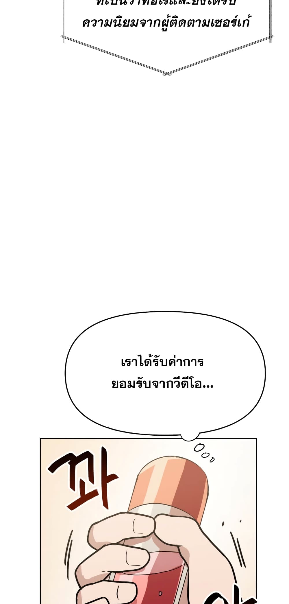 My Luck is Max Level ตอนที่ 15 (14)