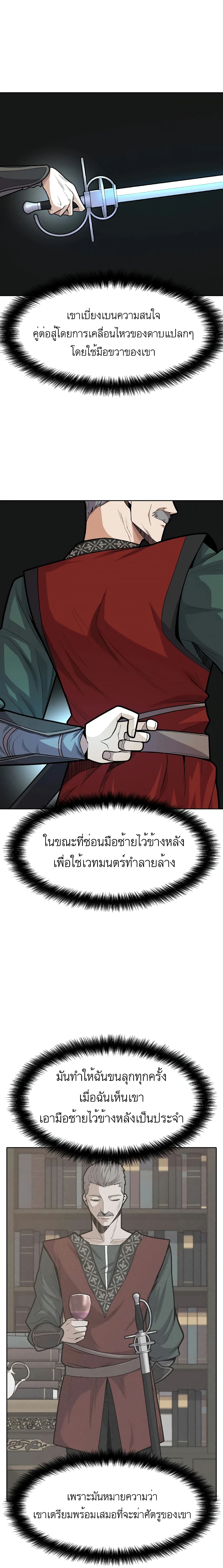 Raising Newbie Heroes In Another World ตอนที่ 9 (2)