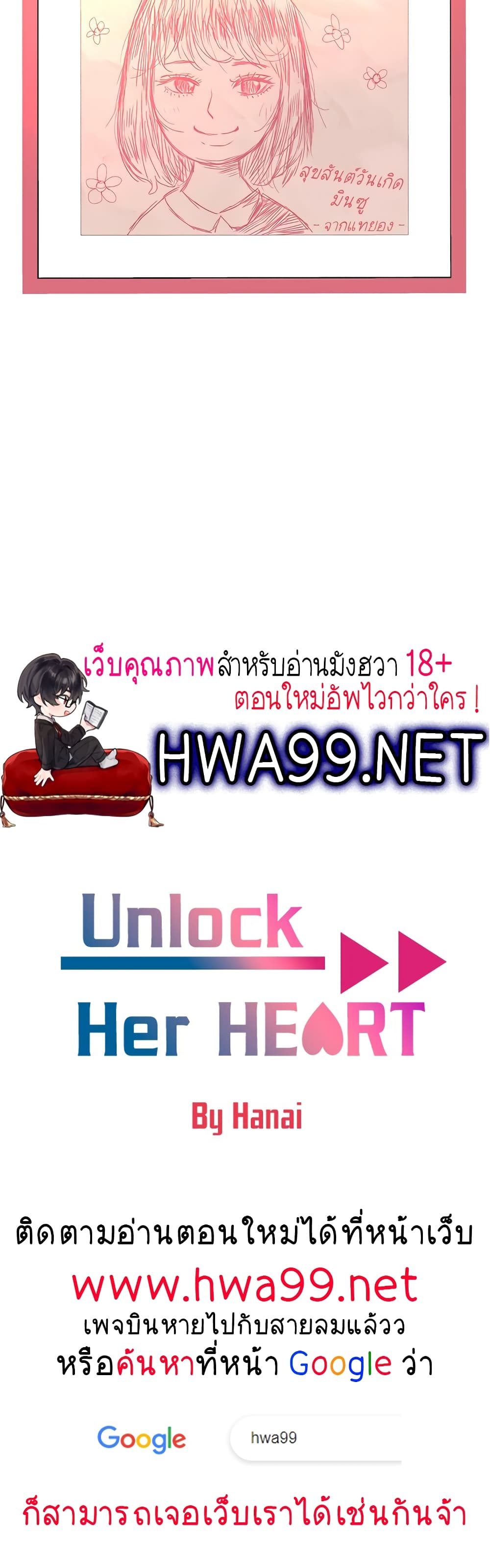 Unlock Her Heart à¸•à¸­à¸™à¸—à¸µà¹ˆ 12 (5)